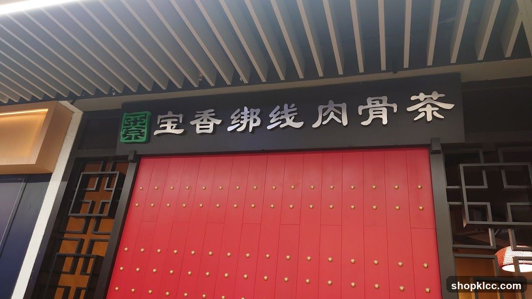 Pao Xiang Bah Kut Teh Restaurant