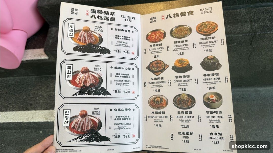 八福湯鍋