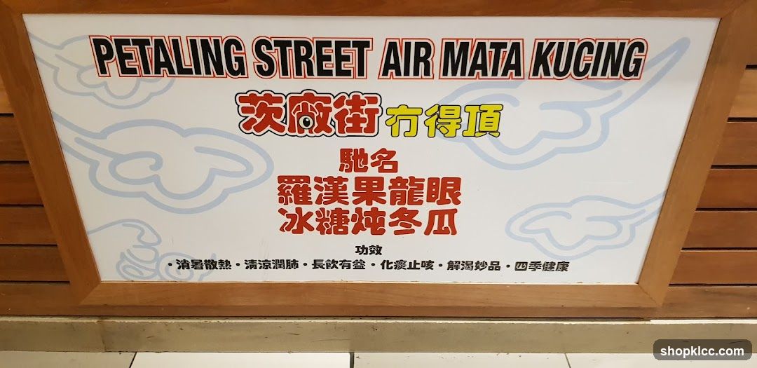 Petaling Street Air Mata Kucing Menu