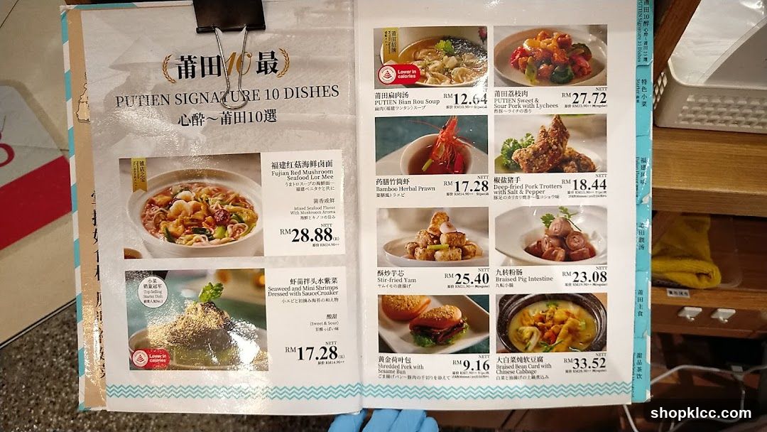 PUTIEN SIGNATURE 10 DISHES