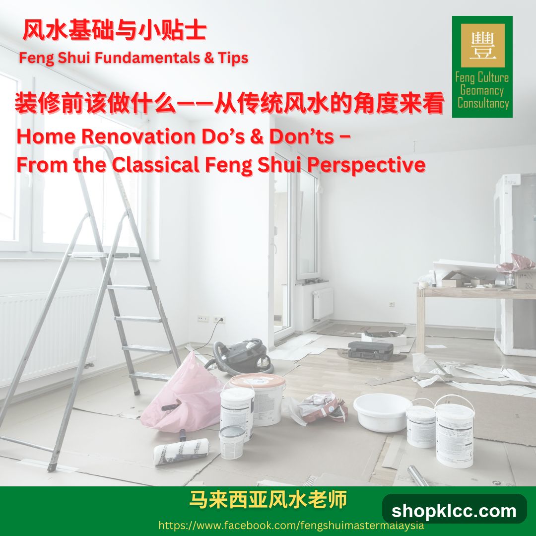 Feng Shui Fundamentals & Tips - Home Renovation Do's & Don'ts